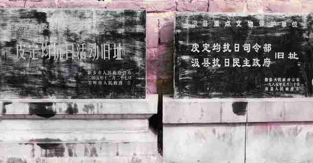 柳树岭皮定均司令部旧址攻略 柳树岭皮定均司令部旧址攻略