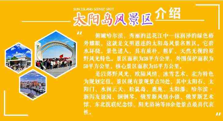 太陽島風景區門票價格2018+優惠政策 太陽島風景區門票價格2018+優惠政策