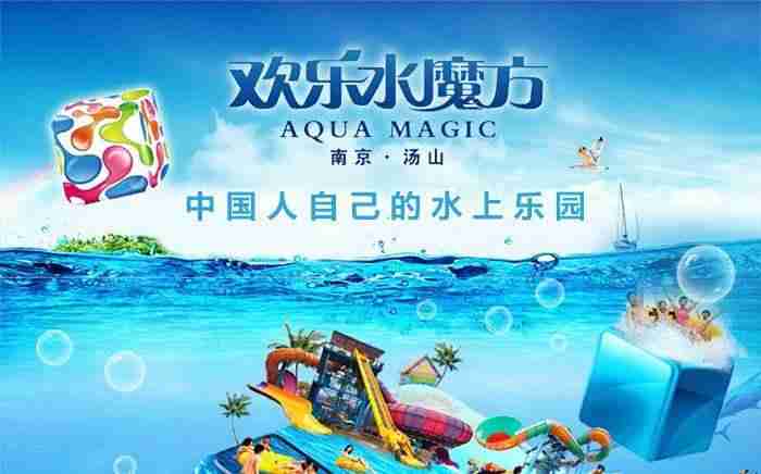 2018南京歡樂水魔方表演時間及節目表演介紹