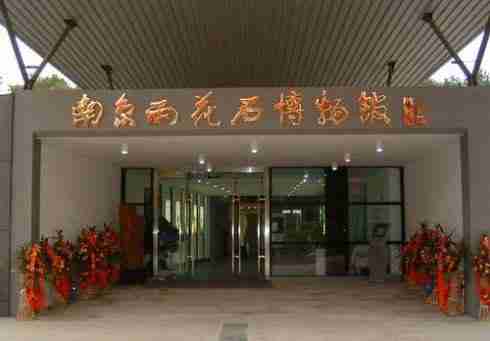 南京免費博物館有哪些 南京博物館推薦 南京免費博物館有哪些 南京博物館推薦