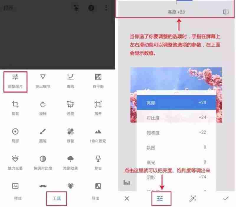 手機修圖技巧推薦 手機修圖基礎(chǔ)教程