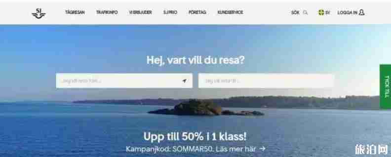 瑞典旅行铁路攻略2018 瑞典旅行铁路攻略2018