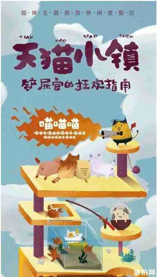 天猫小镇在哪个位置 天猫小镇旅游介绍 天猫小镇在哪个位置 天猫小镇旅游介绍