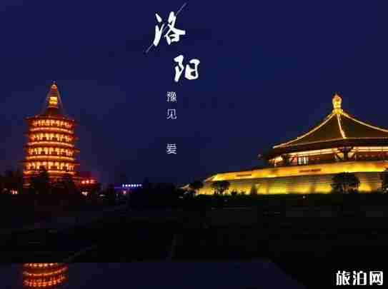 洛陽自由行攻略 洛陽有什么好玩的地方