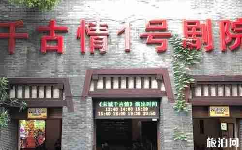 宋城玩一次多少錢 宋城消費怎么樣