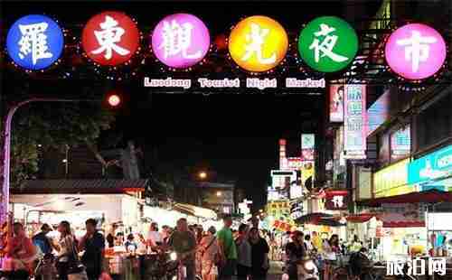 臺灣羅東夜市游玩攻略 臺灣羅東夜市游玩攻略
