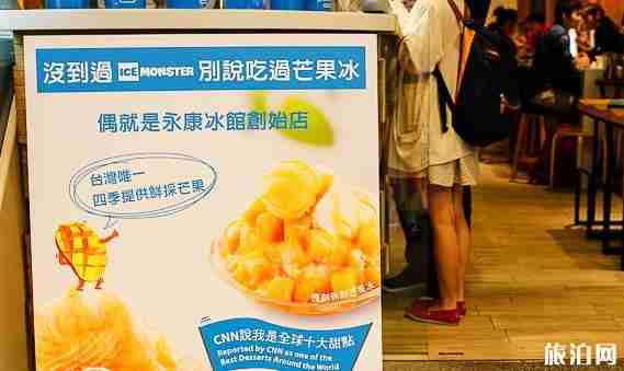 臺灣臺北必吃的甜品