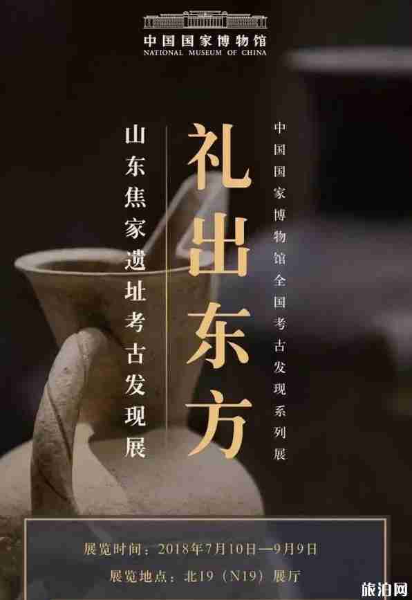 北京近期展览活动2018