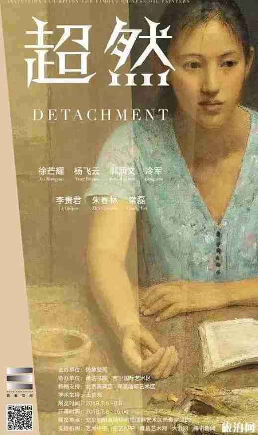 北京近期展览活动2018