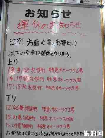 日本车站汉字大全