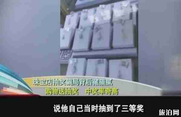 旅游珠宝骗局揭秘