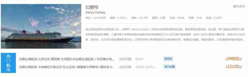 迪士尼邮轮价格 迪士尼邮轮介绍 迪士尼游轮适合家庭出游吗 迪士尼邮轮价格 迪士尼邮轮介绍 迪士尼游轮适合家庭出游吗