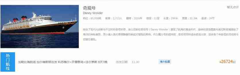 迪士尼邮轮价格 迪士尼邮轮介绍 迪士尼游轮适合家庭出游吗 迪士尼邮轮价格 迪士尼邮轮介绍 迪士尼游轮适合家庭出游吗