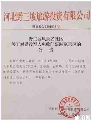 2018八一建军节福利发放 八一建军节免费旅游景区有哪些 2018八一建军节福利发放 八一建军节免费旅游景区有哪些