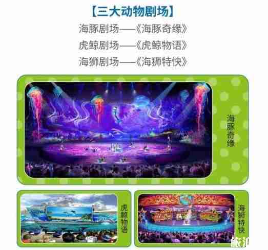 上海海昌海洋公園什么時候開園 門票多少錢 有什么好玩的 上海海昌海洋公園什么時候開園 門票多少錢 有什么好玩的