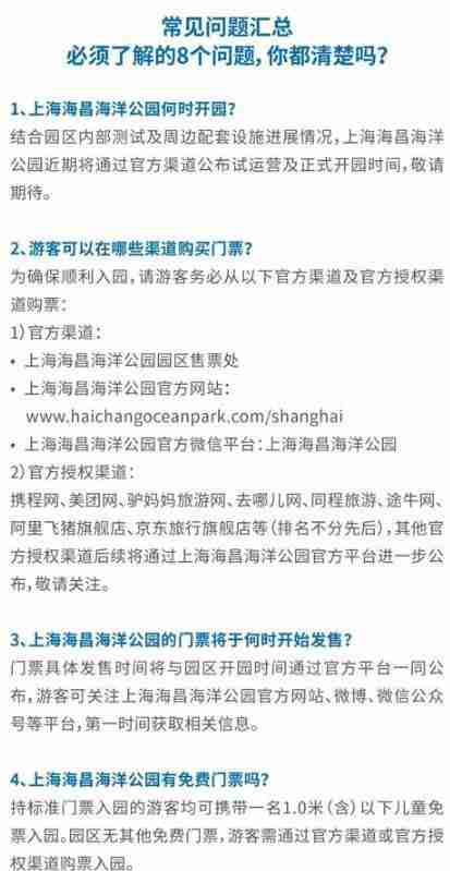 上海海昌海洋公園什么時候開園 門票多少錢 有什么好玩的