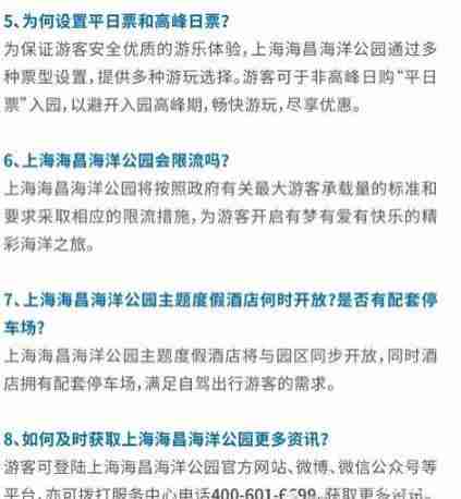 上海海昌海洋公園什么時候開園 門票多少錢 有什么好玩的 上海海昌海洋公園什么時候開園 門票多少錢 有什么好玩的
