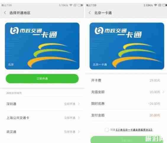 小米公交卡怎么開通+怎么用+支持城市和機型
