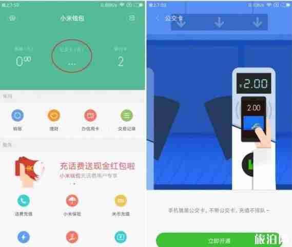 小米公交卡怎么開通+怎么用+支持城市和機型