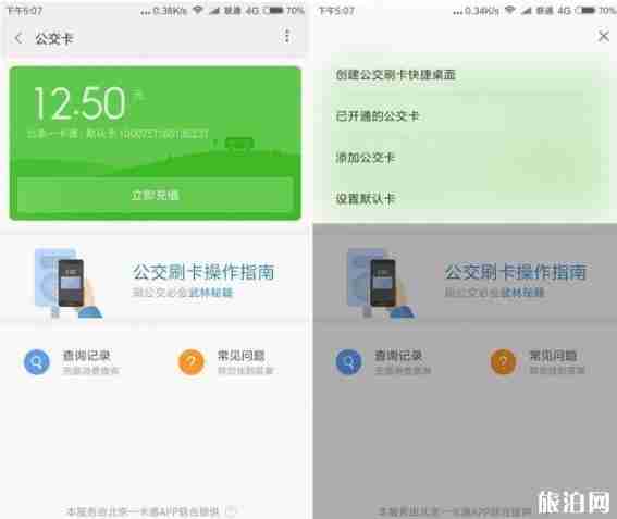 小米公交卡怎么開通+怎么用+支持城市和機型