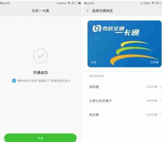 小米公交卡怎么開通+怎么用+支持城市和機型