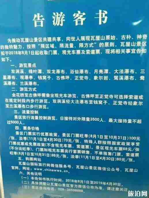 2018瓦屋山开放了吗 四川免费景点最新消息 2018瓦屋山开放了吗 四川免费景点最新消息