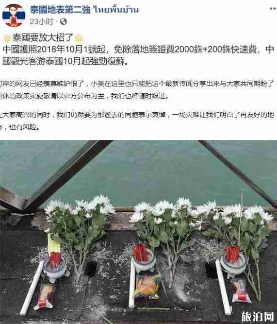 2018泰國對中國免簽嗎