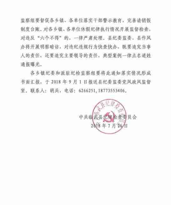 干部休假最新規(guī)定 干部休假防圍獵