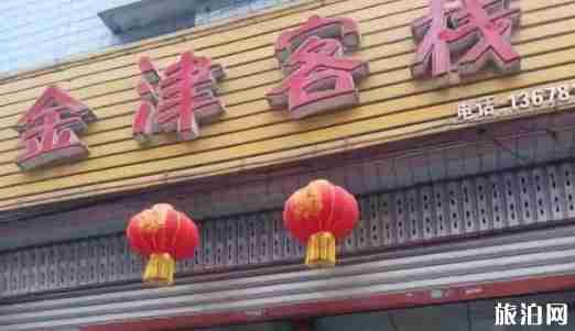 成都新津住宿推薦