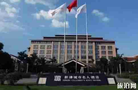 成都新津住宿推薦