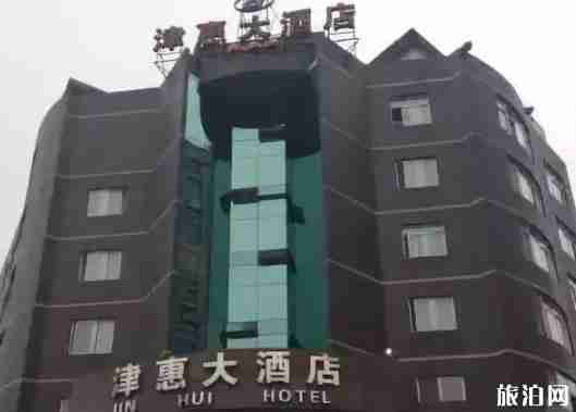 成都新津住宿推薦