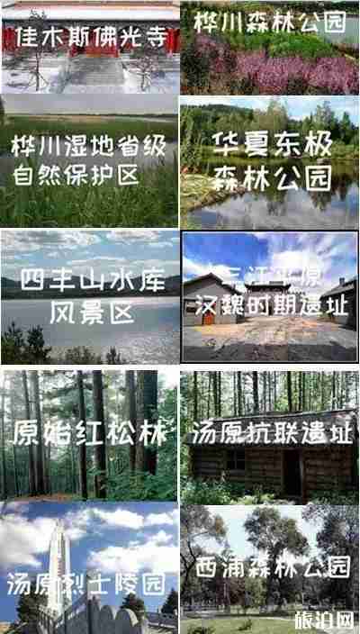 佳木斯怎么样 佳木斯介绍 佳木斯怎么样 佳木斯介绍