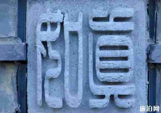 真如寺怎么走 真如寺怎么走