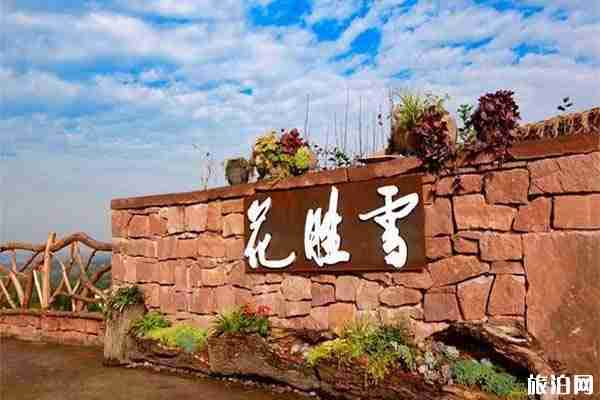 新津梨花溪景區民宿推薦