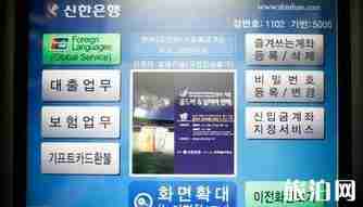 韓國可以用銀聯(lián)卡嗎 怎么在韓國的ATM上使用銀聯(lián)卡 韓國可以用銀聯(lián)卡嗎 怎么在韓國的ATM上使用銀聯(lián)卡