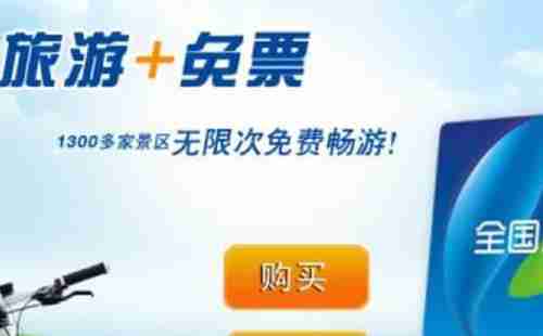 全國旅游一卡通2018 全國旅游一卡通2018