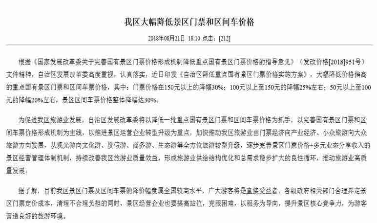 2018喀納斯景區(qū)門票降價啦