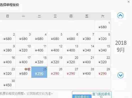 9月洛阳出发机票价格白菜价 9月洛阳出发机票价格白菜价