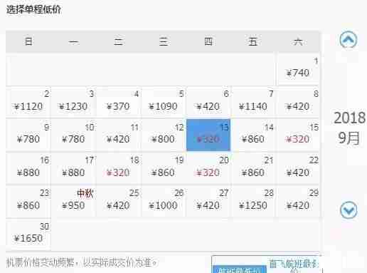 9月洛阳出发机票价格白菜价 9月洛阳出发机票价格白菜价