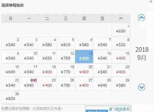 9月洛阳出发机票价格白菜价 9月洛阳出发机票价格白菜价