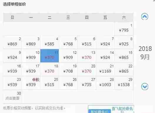 9月洛阳出发机票价格白菜价 9月洛阳出发机票价格白菜价