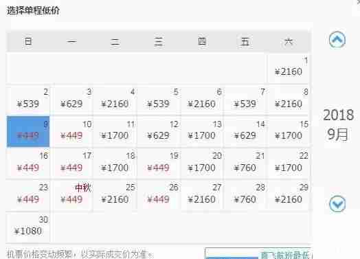 9月洛阳出发机票价格白菜价 9月洛阳出发机票价格白菜价