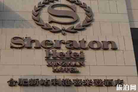 合肥有哪些星級酒店 合肥有哪些星級酒店