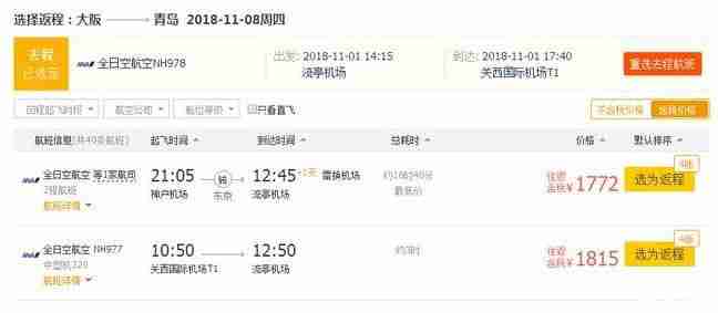 全日空机票促销2018 全日空机票优惠 全日空机票促销2018 全日空机票优惠