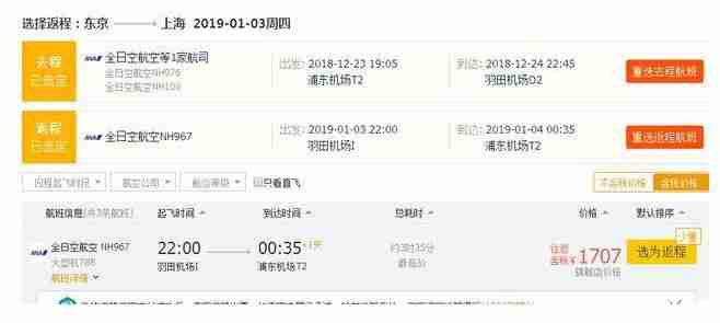 全日空机票促销2018 全日空机票优惠 全日空机票促销2018 全日空机票优惠