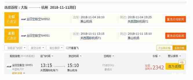 全日空机票促销2018 全日空机票优惠 全日空机票促销2018 全日空机票优惠