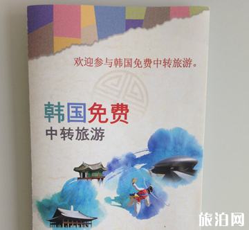 仁川机场中转怎么办理 仁川机场中转攻略 仁川机场中转怎么办理 仁川机场中转攻略