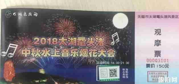 2018太湖黿頭渚中秋水上音樂煙花大會時間+活動介紹
