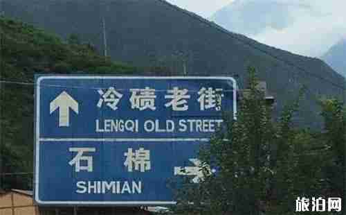 瀘定冷磧老街