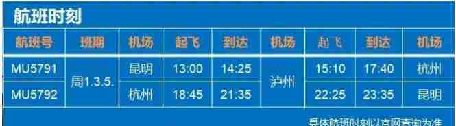 昆明瀘州杭州機票查詢 昆明到瀘州機票價格